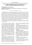 Методические подходы при изучении грамматики английского языка с применением метода "Малых групп" в профессионально-ориентированном контексте