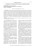 Особенности американского варианта английского языка