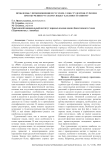Проблемы с произношением русских слов студентов-туркмен при обучении русскому языку как иностранному