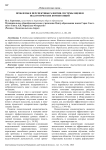 Проблемы и перспективы развития системы оценки педагогических компетенций