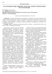 Исследование навигационного модуля на точность определения местоположения