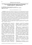 Историческая эволюция природоохранной политики Кыргызстана и ее современная интерпретация в рамках доктрины "Национальный дух - мировые высоты"