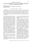 Определение процентного состава смеси d-лимонена и бензилового спирта методами ИК-спектроскопии