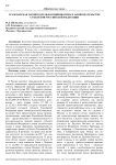 Гражданская законодательная инициатива в законодательстве субъектов Российской Федерации