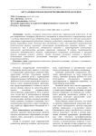 Актуальные проблемы коррекционной педагогики