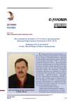 Все в жизни неслучайно: к 70-летию со дня рождения Виктора Кирилловича Чумаченко (1956–2017)