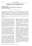 Особенности осуществления внутреннего финансового аудита в таможенных органах