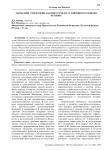 Маркетинг территории как инструмент устойчивого развития региона
