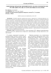 Современные проблемы экономического анализа в коммерческих организациях России: от ретроспективы к BI-аналитике