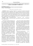 Разработка механизма реализации инновационно-инвестиционного проекта компаний в условиях ГЧП
