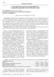 Особенности и факторы экономичности малых предприятий: теоретический аспект