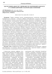 Институциональное регулирование платформенной занятости в условиях цифровой трансформации экономики