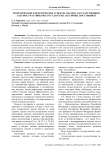 Теоретические и практические аспекты анализа государственных закупок участниками: государство, заказчики, поставщики
