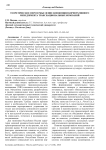 Теоретическое переосмысление концепции корпоративного менеджмента транснациональных компаний