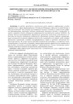 Цифровизация услуг здравоохранения: проблемы и перспективы развития (опыт Москвы и Московской области)