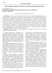 Место общественного сектора в системе налоговых потоков