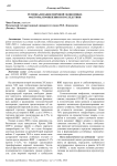 Регионализация мировой экономики: факторы, проявления и последствия