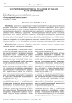Реформирование подпроцесса управления поставками ресурсов организации