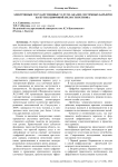 Электронные государственные услуги: анализ системных барьеров на пути к цифровой зрелости региона