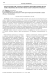Методологические аспекты совершенствования оценки рисков инвестиционных проектов в минерально-сырьевом комплексе