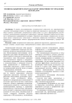 Эмоциональный интеллект как фактор эффективности управления персоналом