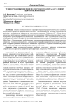 Трансформация концепции человеческого капитала в условиях цифровой экономики