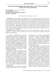 Роль внутренней мобильности персонала в системе кадровой безопасности предприятия
