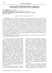 Оценка инвестиционной привлекательности Республики Саха (Якутия) и пути ее повышения