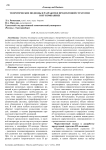 Теоретические подходы в разработке продуктовой стратегии в IT-компаниях