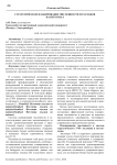 Стратегическое планирование численности и расходов на персонал