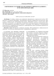 Современное состояние и направления развития ESG-банкинга в Российской Федерации
