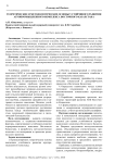 Теоретические и методологические основы устойчивого развития агропромышленного комплекса Восточного Казахстана
