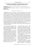 Кредитные и гостиничные организации новых субъектов Российской Федерации: особенности партнерства