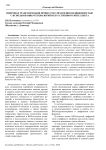 Цифровая трансформация процессов управления недвижимостью с использованием технологий искусственного интеллекта