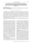Риск-ориентированное управление информационной безопасностью автоматизированных система управления железнодорожного транспорта с учетом киберфизической специфики