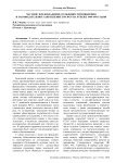 Частное землевладение: особенности появления и законодательное закрепление в РСФСР на рубеже 1990-1991 годов
