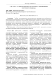 Структура железнодорожного транспорта с точки зрения системного подхода