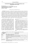 Реформирование процесса управления финансами экономических систем