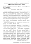 Некоторые особенности правового регулирования устойчивого развития туризма в Кыргызской Республике