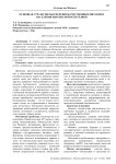 Основная стратегия обеспечения качественным питанием населения Кыргызской Республики