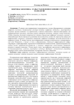 Цифровая экономика: этапы становления и влияние сетевых технологий