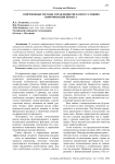Современные методы управления рисками в условиях цифровизации бизнеса
