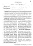 Методические подходы к выбору информационной системы для управления торговым центром