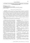 Особенности управления персоналом в медицинских учреждениях Российской Федерации