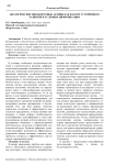 Экологические внеоборотные активы как фактор устойчивого развития в условиях цифровизации