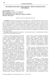 Эволюция подходов к определению сущности финансового потенциала
