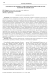 Земельная собственность в истории монархической России: политико-правовой обзор