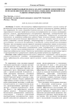Дифференцированный подход к анализу влияния эффективности использования морских ресурсов на социально-экономическое развитие прибрежных территорий