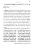 Антикризисное управление и адаптация бизнес-моделей промышленных поставщиков к экономической волатильности