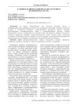 Условия и драйверы развития малого и среднего предпринимательства